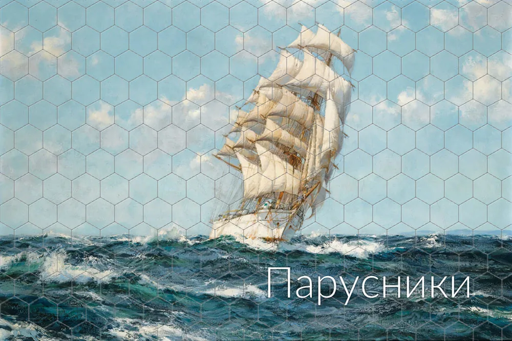 Парусники